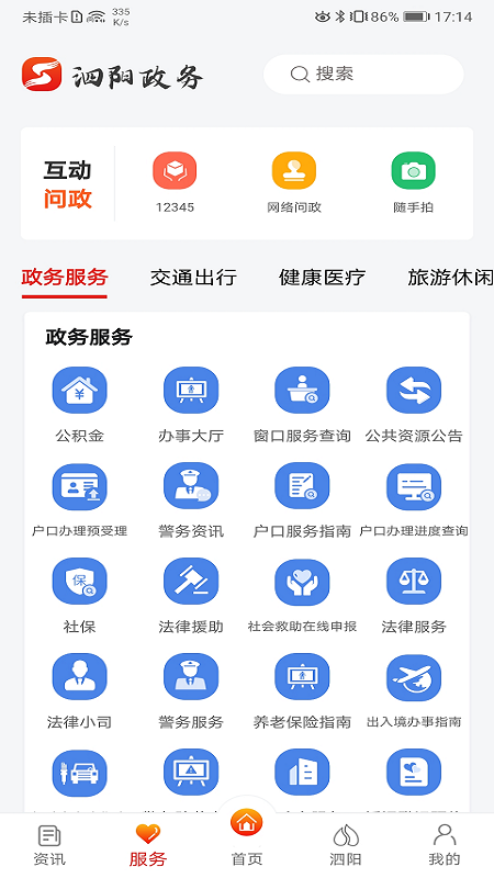 精彩截图-我的泗阳2025官方新版