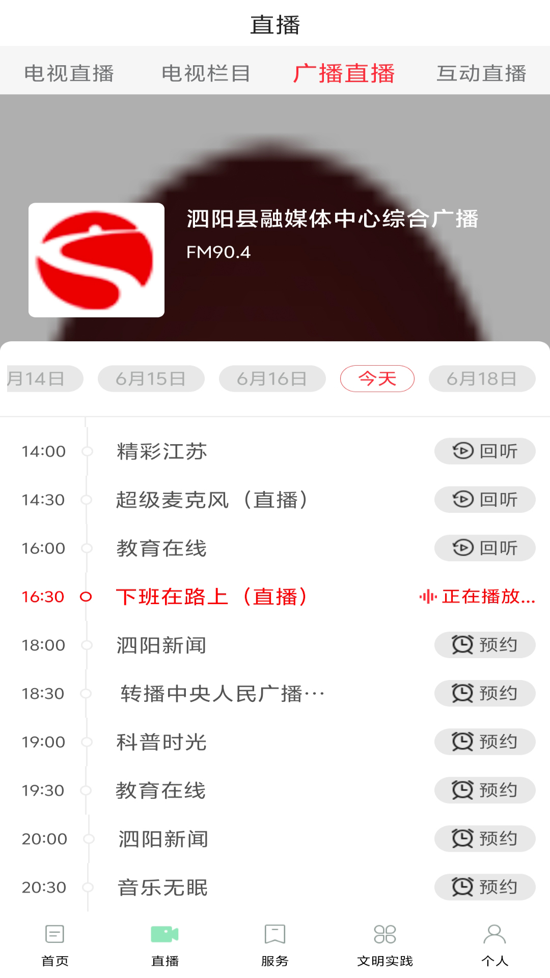 精彩截图-我的泗阳2026官方新版