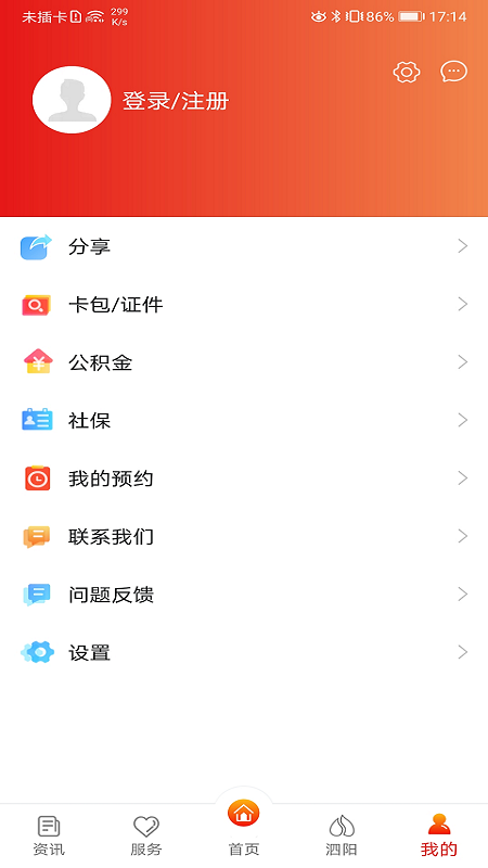 精彩截图-我的泗阳2025官方新版