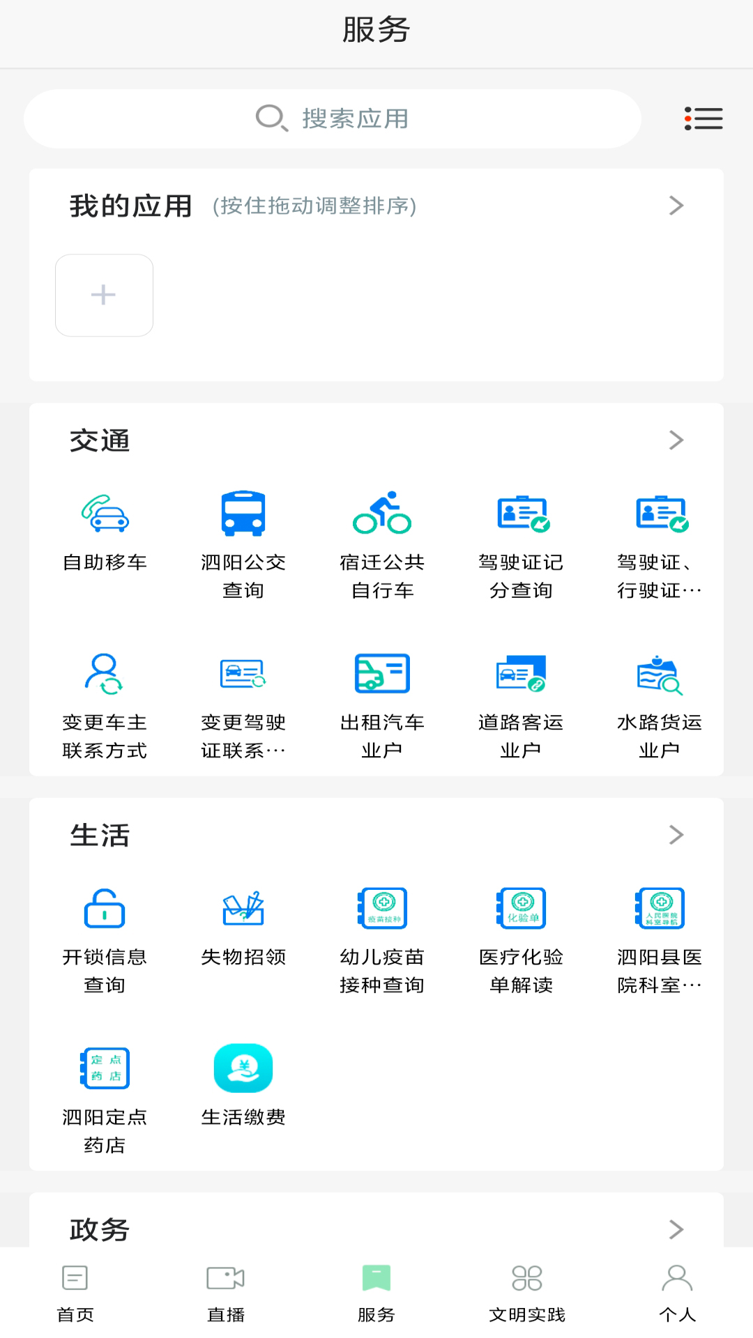 精彩截图-我的泗阳2026官方新版