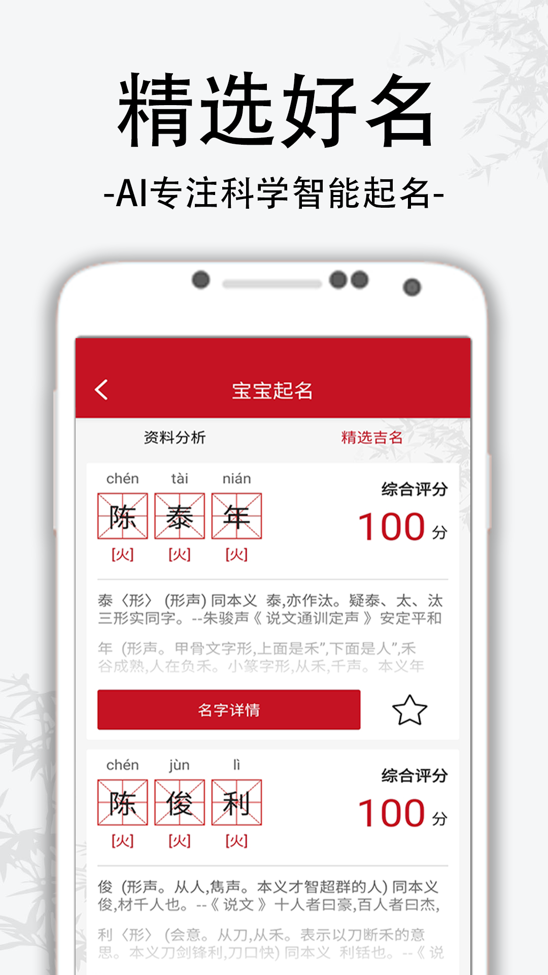 精彩截图-萌宝宝取名软件2025官方新版
