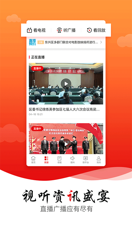 精彩截图-掌上东兴2026官方新版