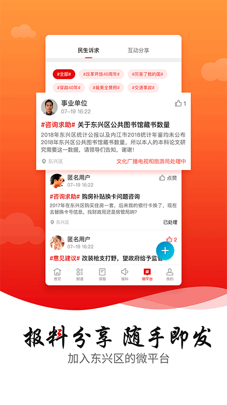 精彩截图-掌上东兴2026官方新版