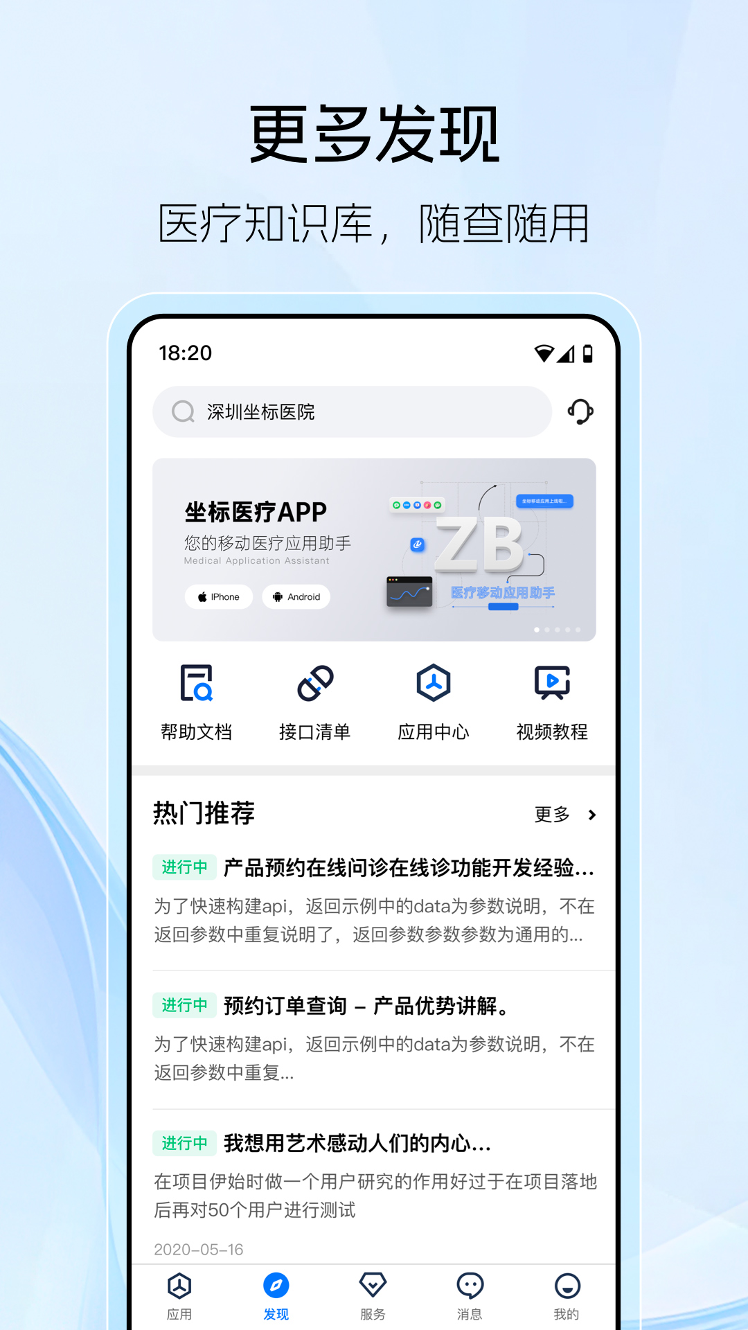 精彩截图-坐标医疗2026官方新版