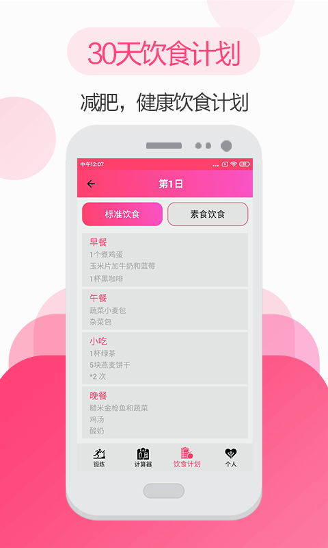 精彩截图-计步软件2024官方新版