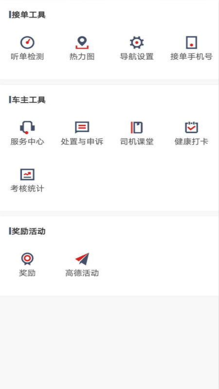 罗伦士司机安卓版高清截图