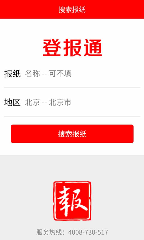 精彩截图-登报通2026官方新版