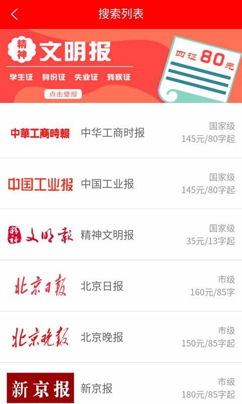 精彩截图-登报通2026官方新版