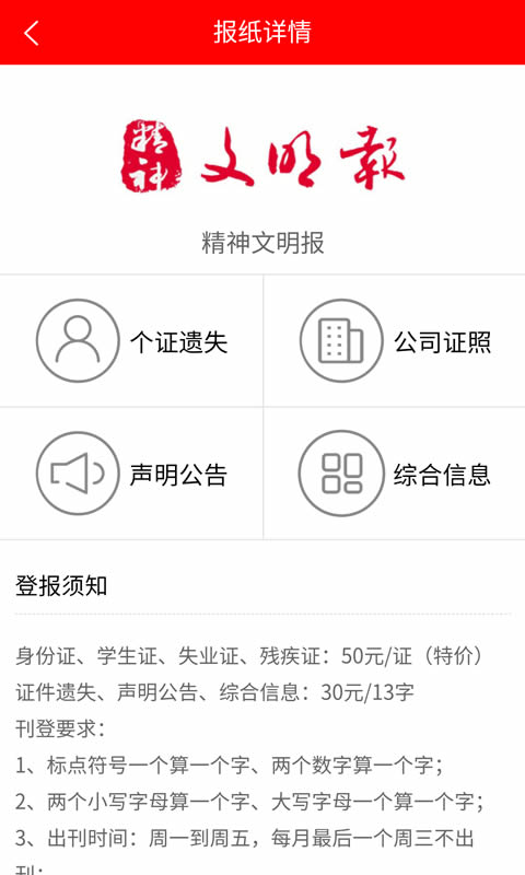 精彩截图-登报通2026官方新版