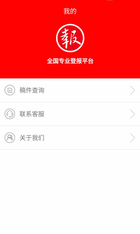 精彩截图-登报通2026官方新版