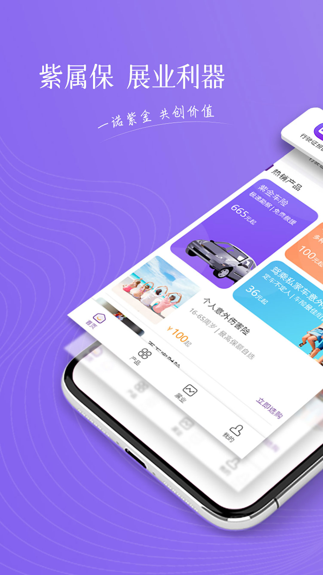 精彩截图-紫属保2026官方新版