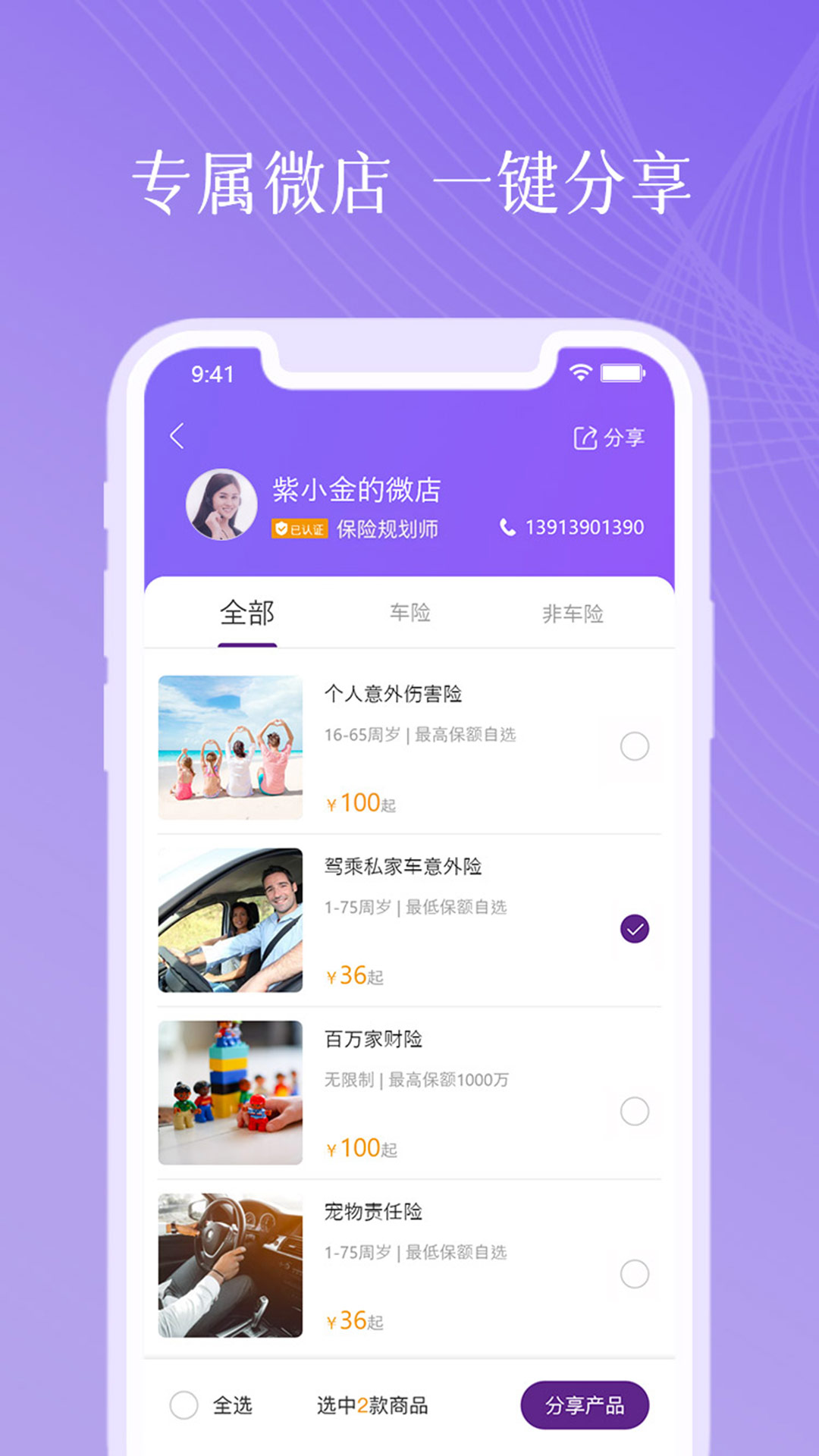 精彩截图-紫属保2026官方新版