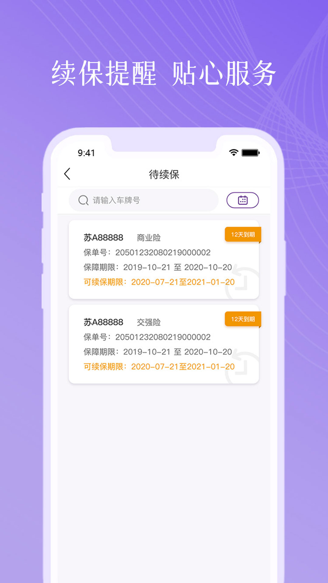 精彩截图-紫属保2026官方新版