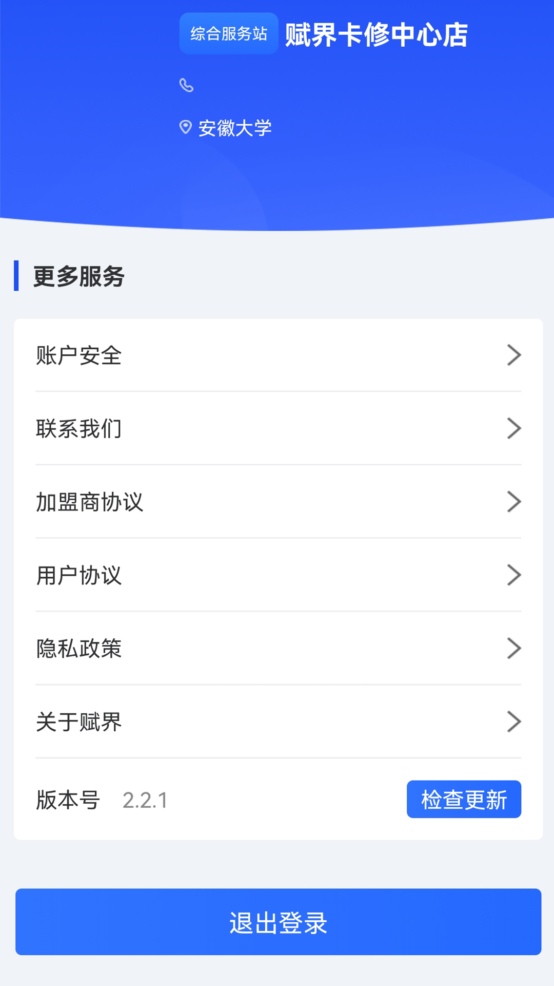 赋界卡修安卓版高清截图