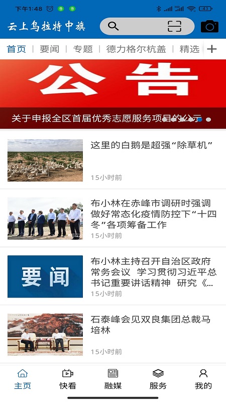 精彩截图-云上乌中旗2026官方新版