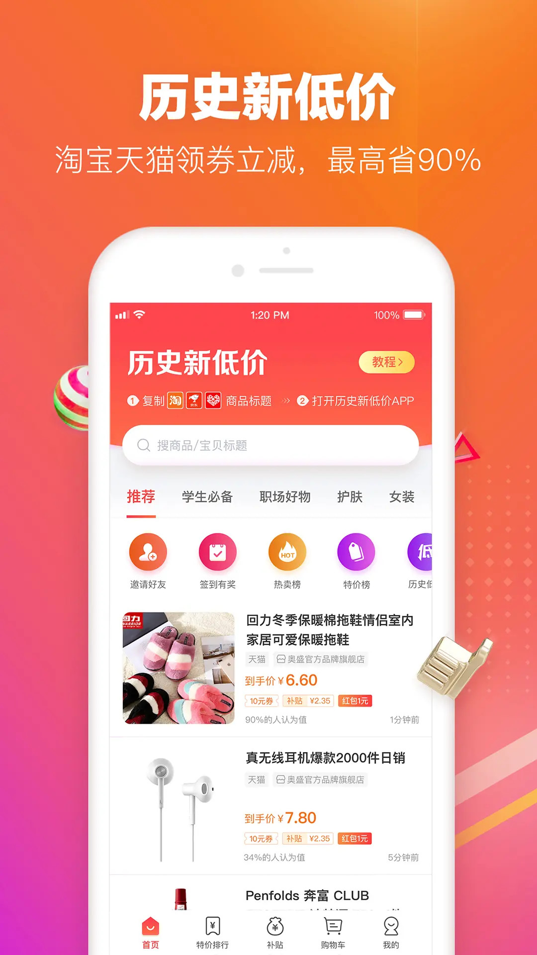 历史新低价 截图 1