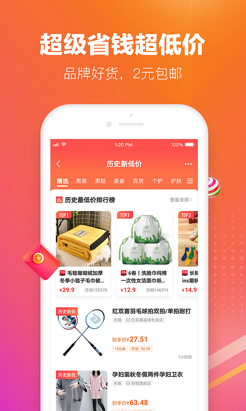 精彩截图-历史新低价2026官方新版