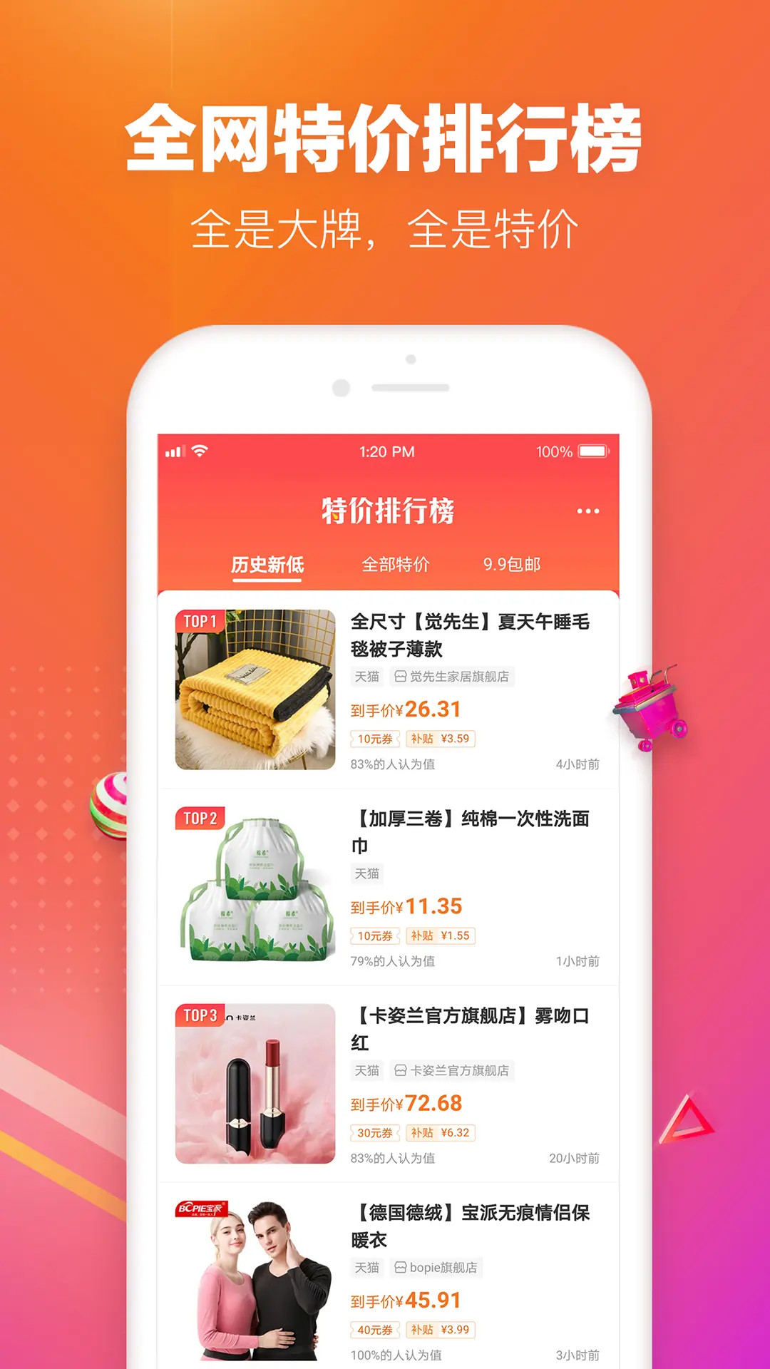 历史新低价 截图 2