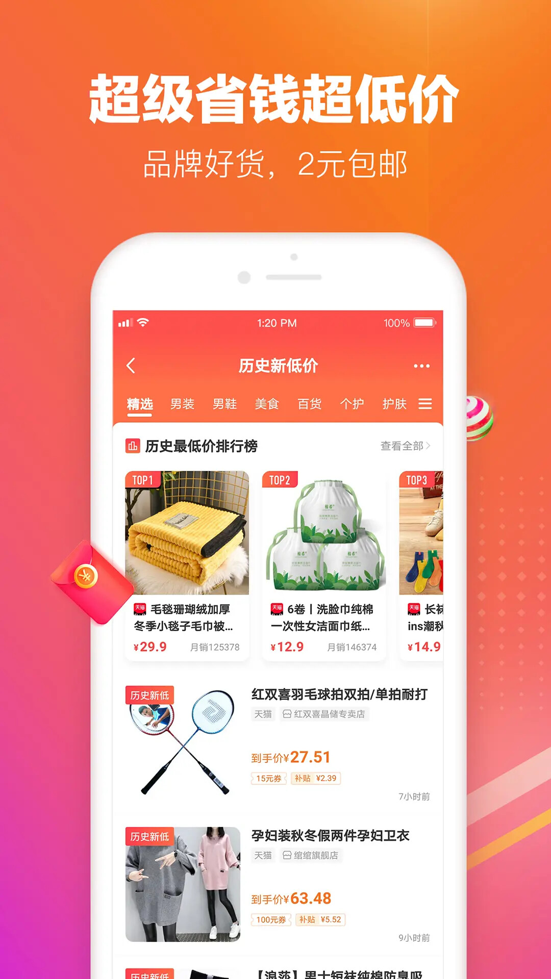 历史新低价 截图 3
