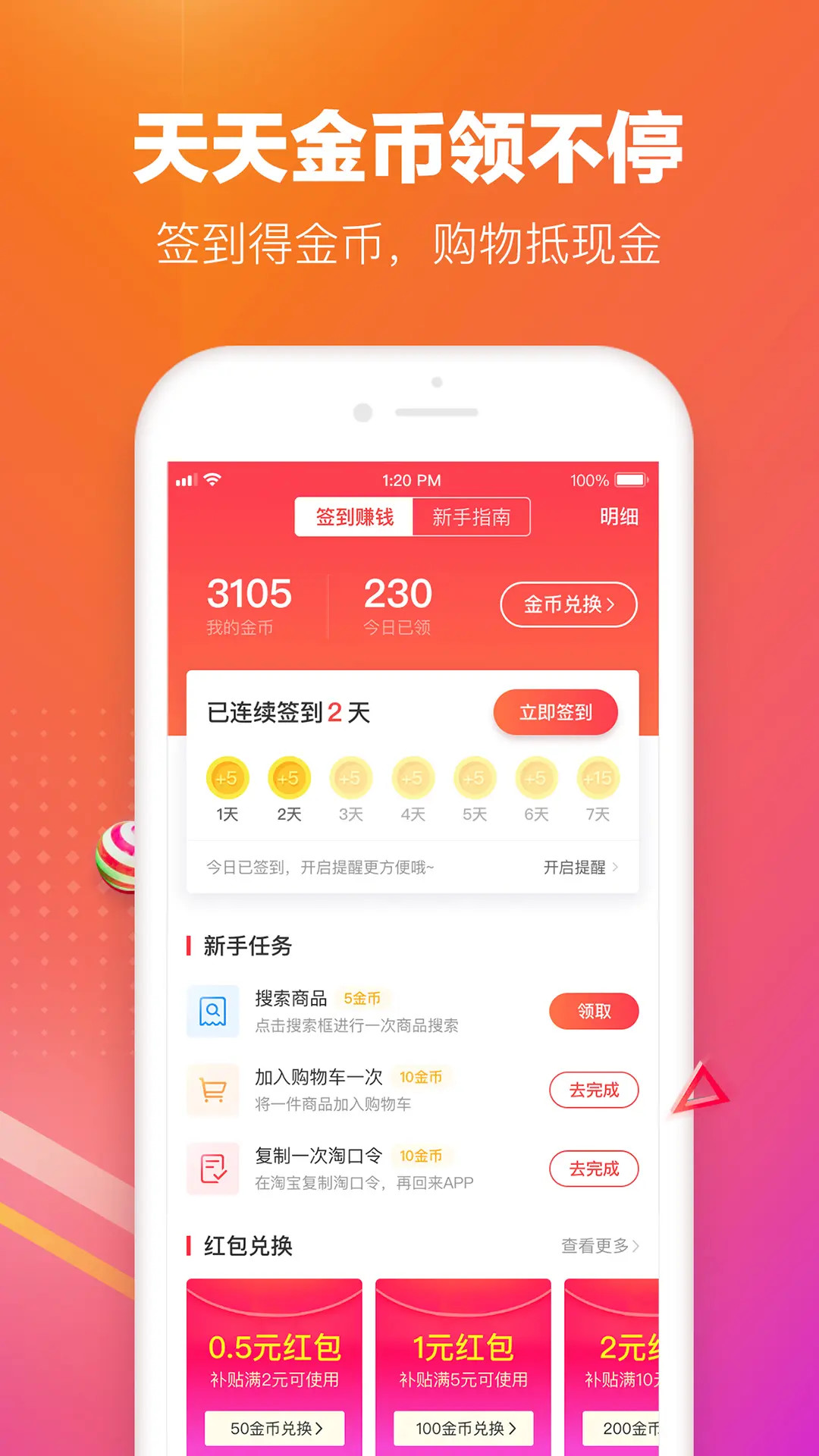 历史新低价 截图 4