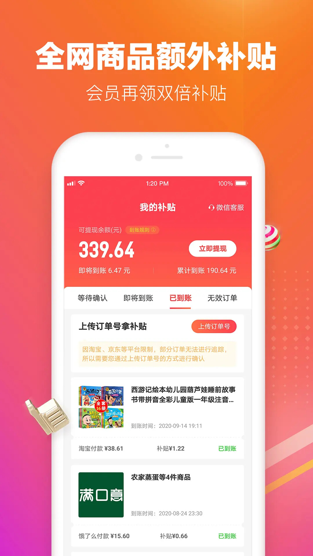 历史新低价 截图 5