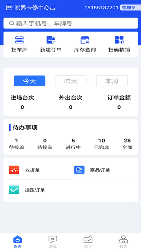 精彩截图-赋界卡修商户端2026官方新版