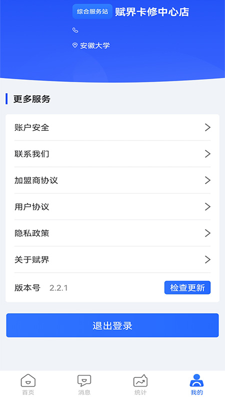 精彩截图-赋界卡修商户端2026官方新版