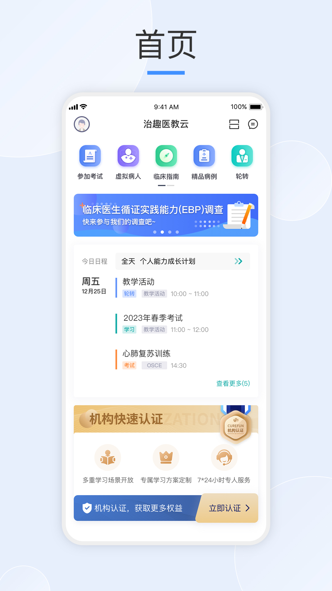 治趣医教云 截图 1