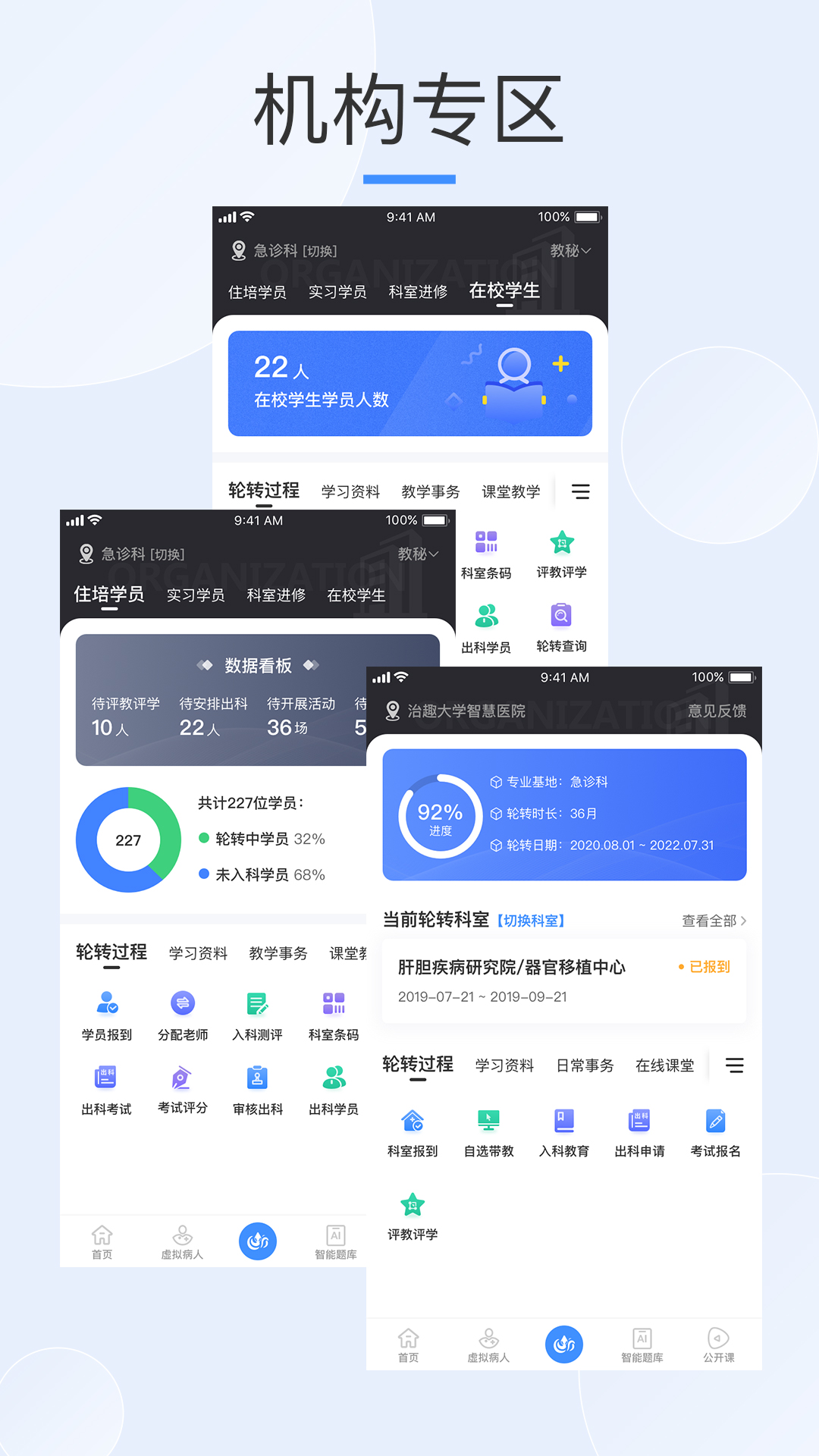 治趣医教云 截图 2