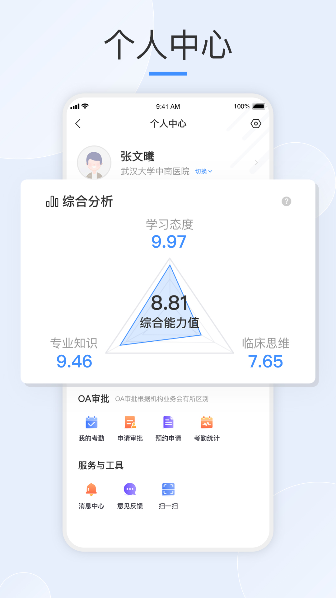 治趣医教云 截图 3