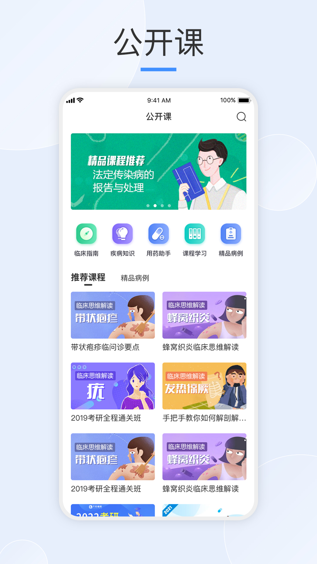 治趣医教云 截图 4