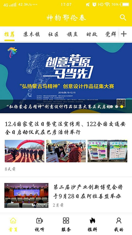 精彩截图-嘎仙云2025官方新版