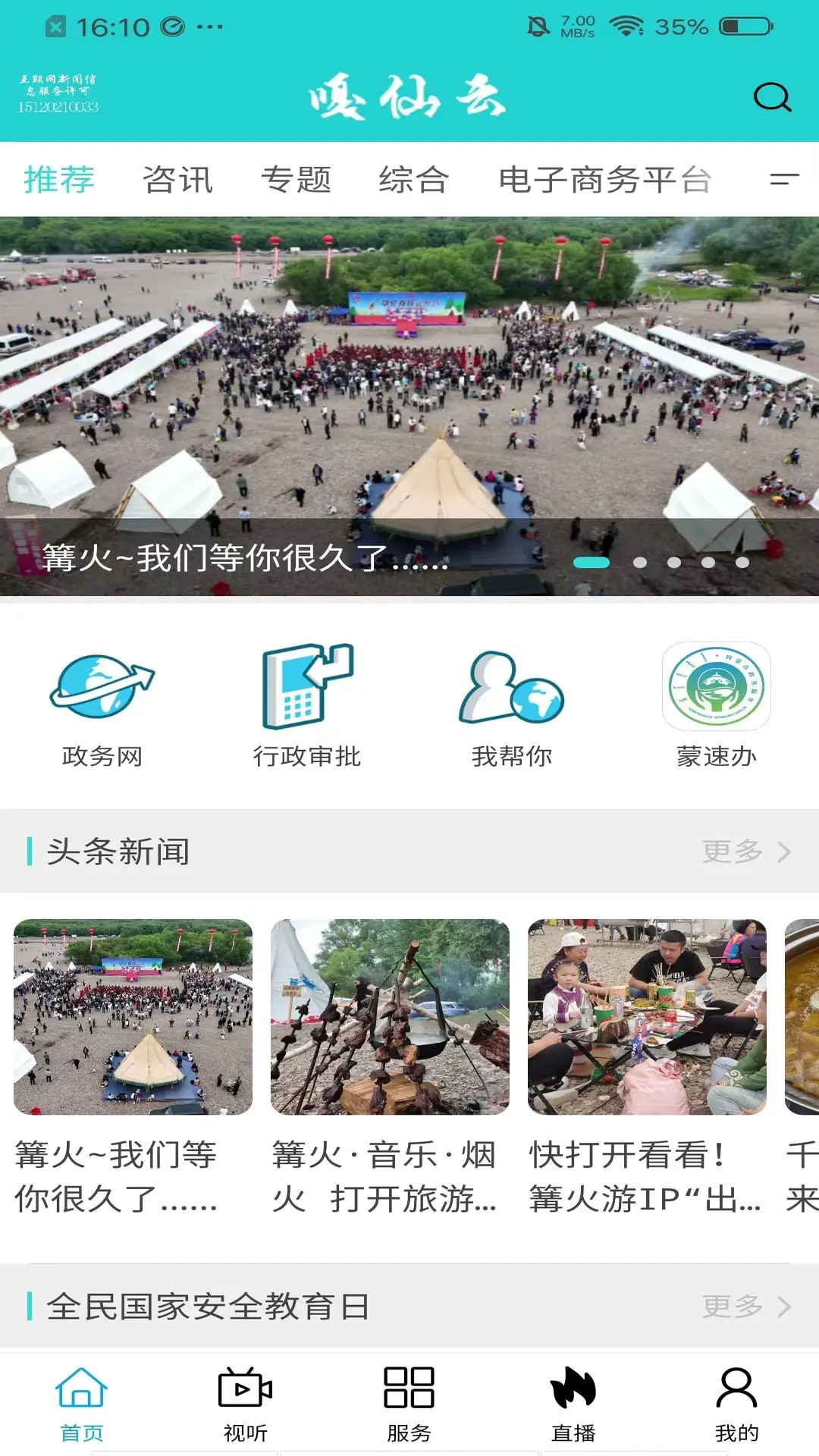 精彩截图-嘎仙云2026官方新版