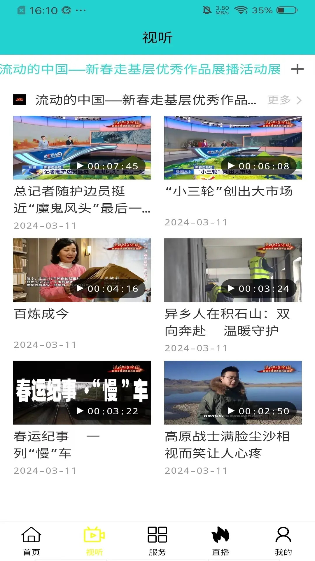 精彩截图-嘎仙云2026官方新版