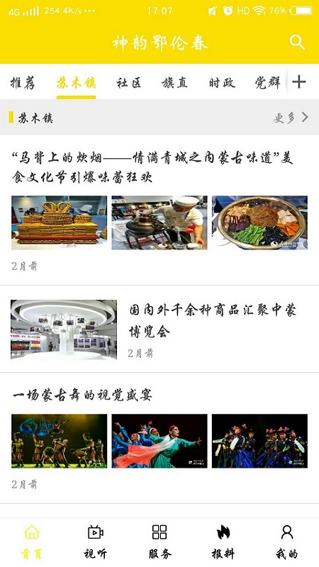 精彩截图-嘎仙云2025官方新版
