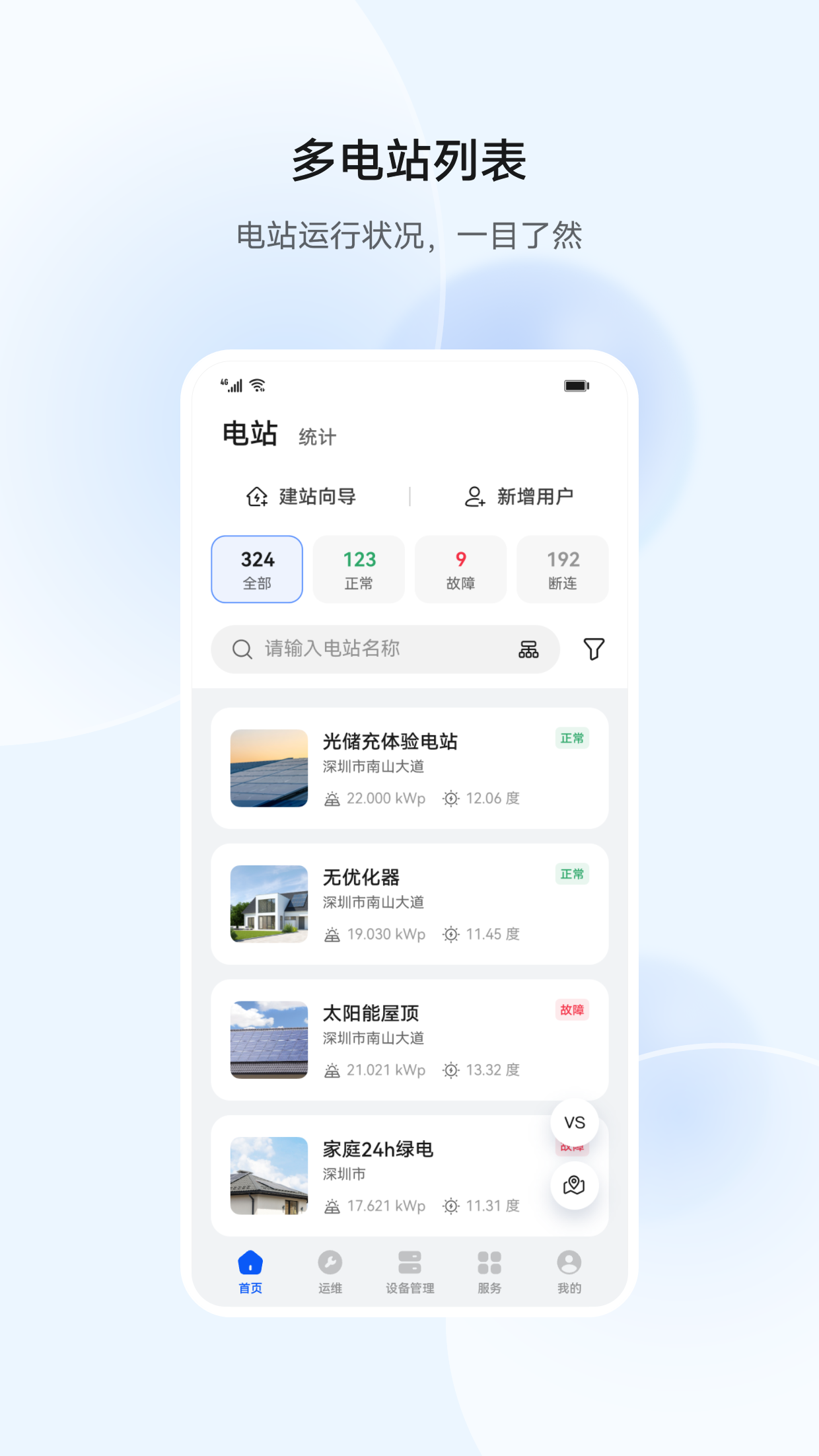 精彩截图-华为智能光伏2025官方新版