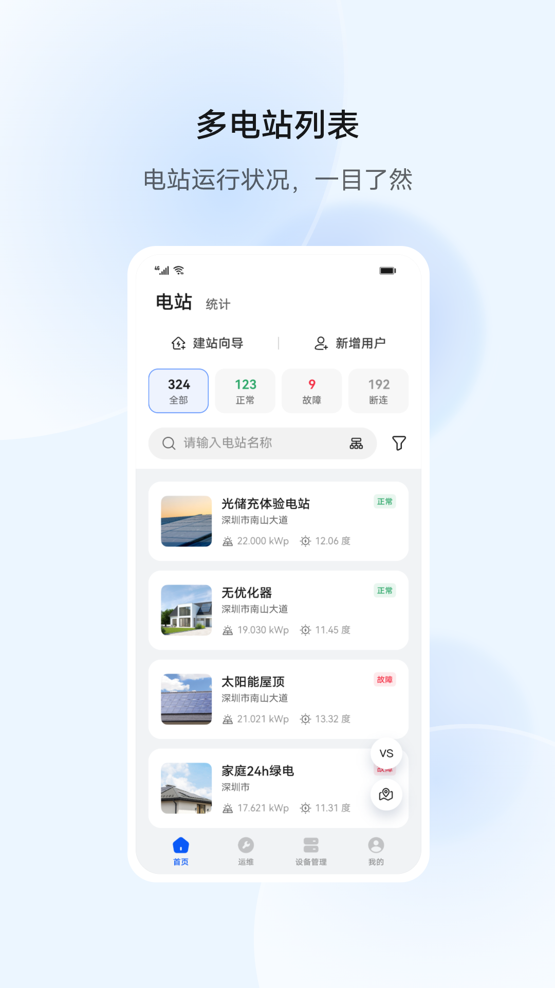 精彩截图-华为智能光伏2026官方新版