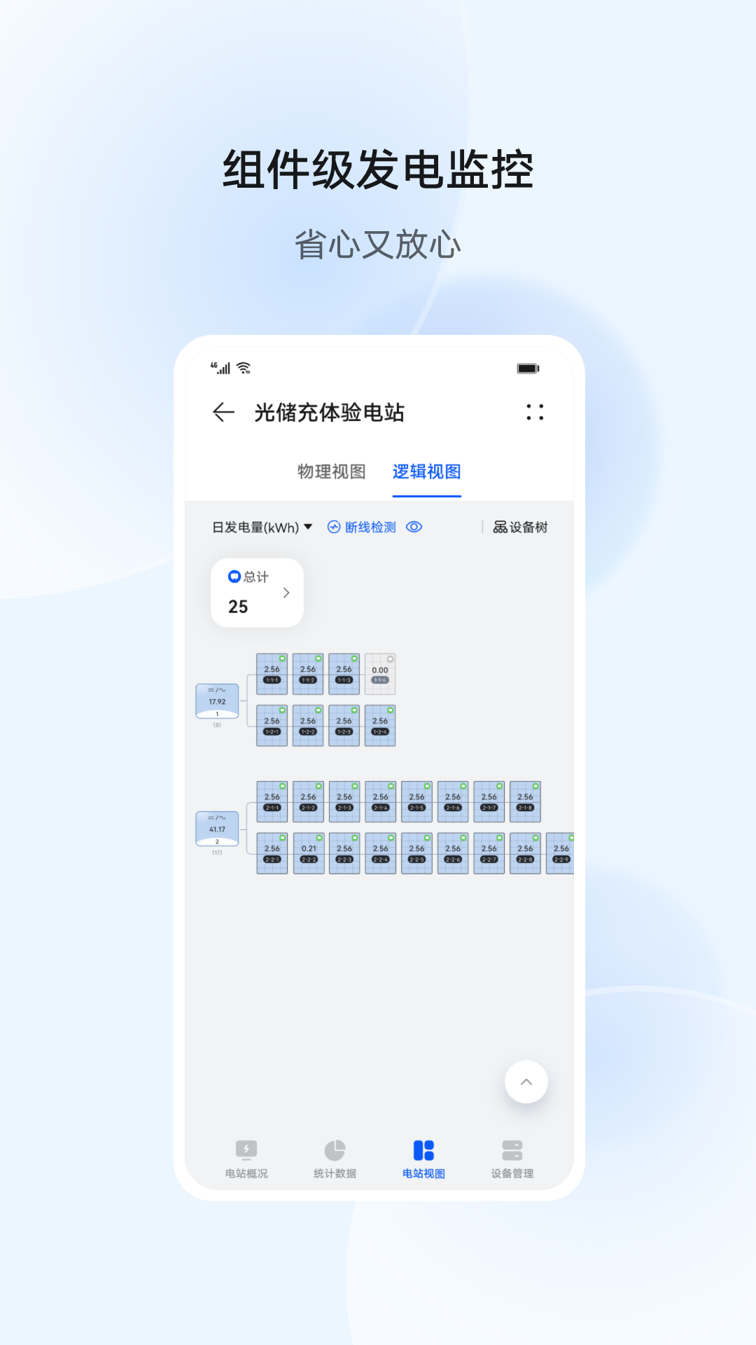 精彩截图-华为智能光伏2026官方新版