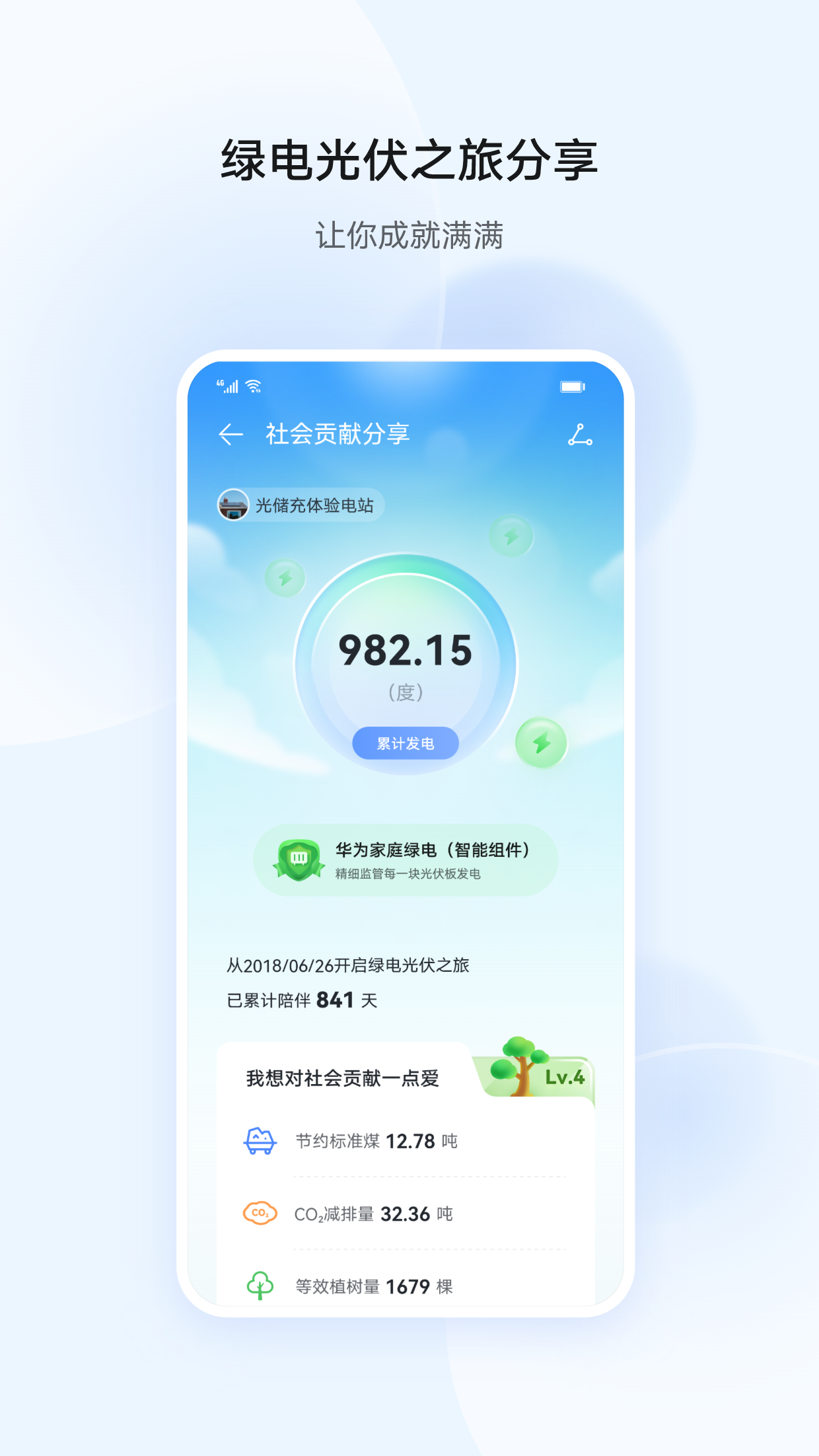 精彩截图-华为智能光伏2026官方新版