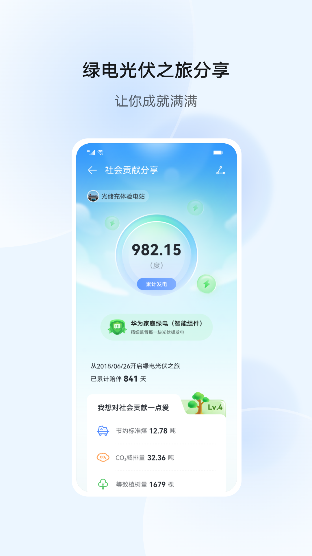 精彩截图-华为智能光伏2026官方新版