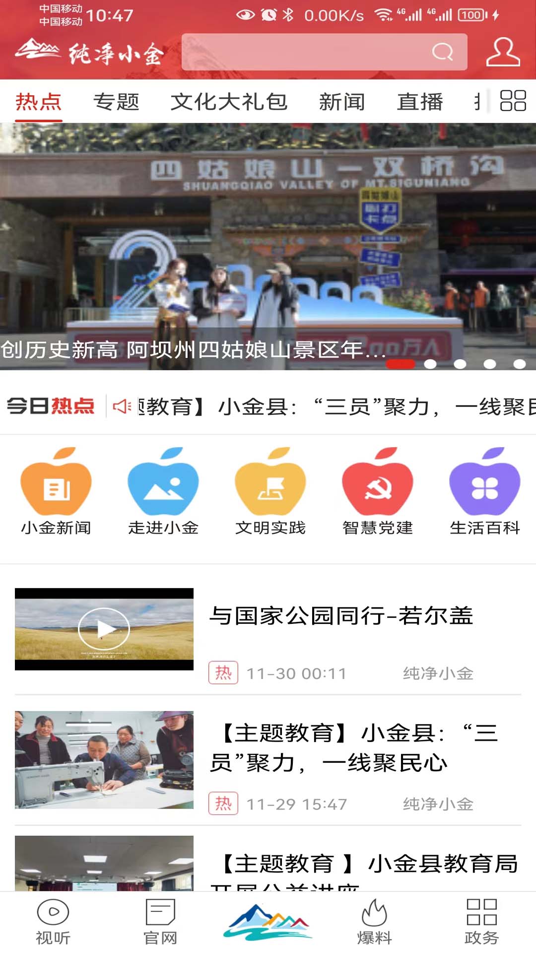 精彩截图-纯净小金2026官方新版