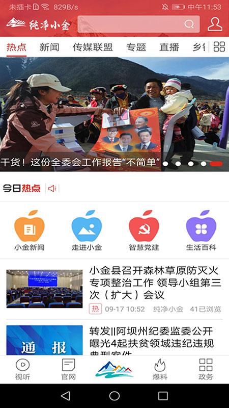 精彩截图-纯净小金2026官方新版