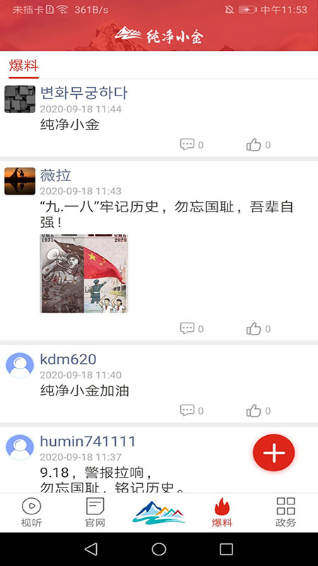 精彩截图-纯净小金2026官方新版