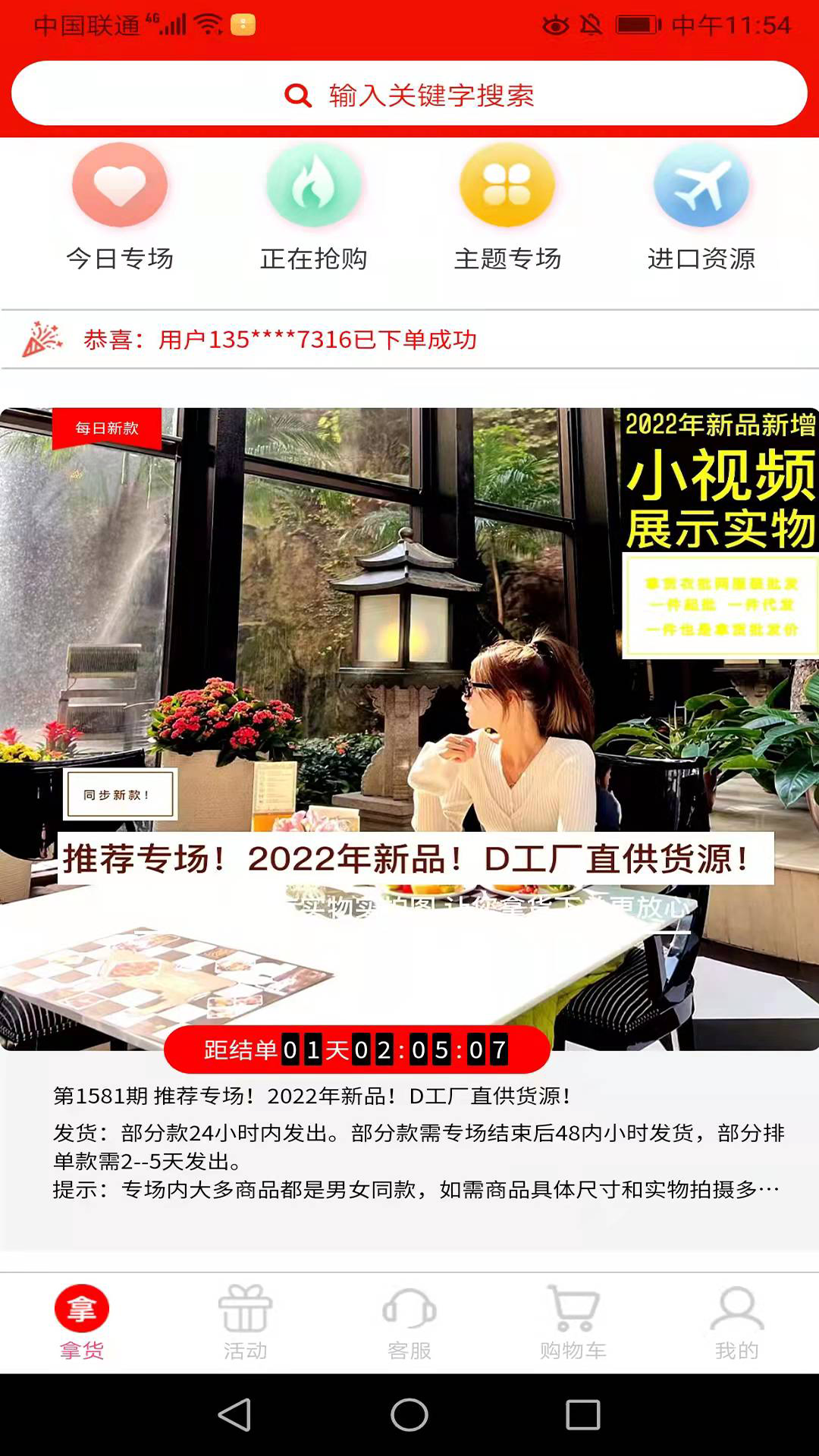 精彩截图-拿货2025官方新版