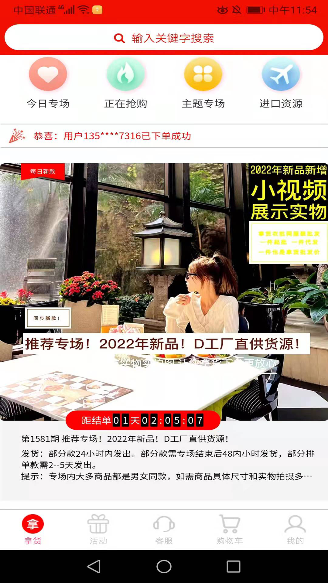 精彩截图-拿货2024官方新版