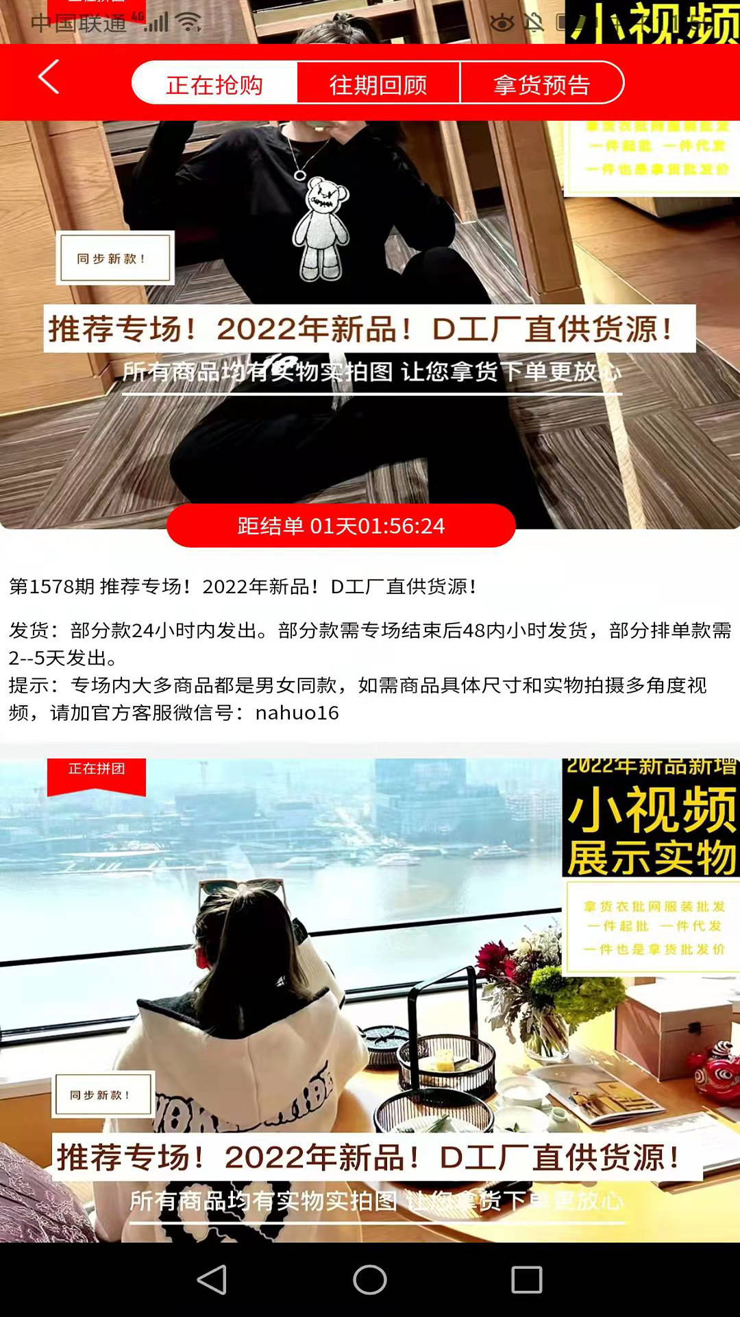 精彩截图-拿货2025官方新版