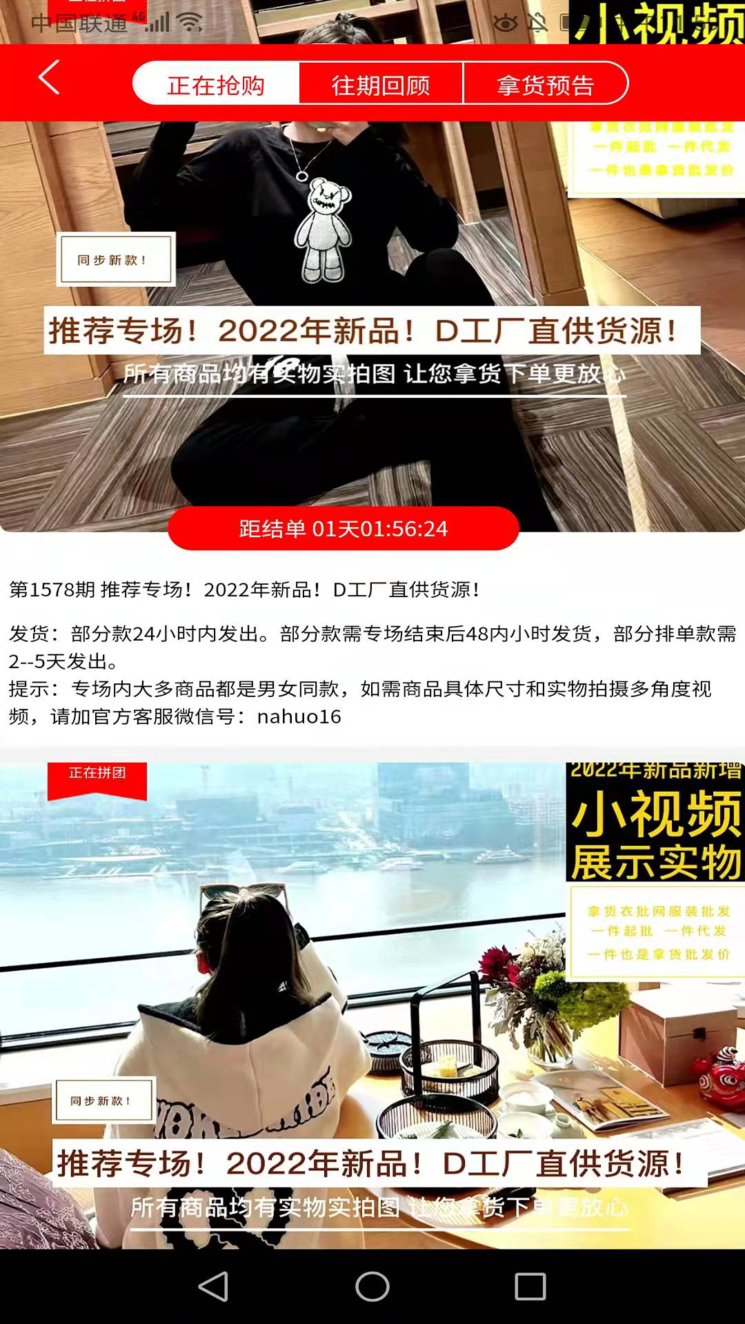 精彩截图-拿货2024官方新版