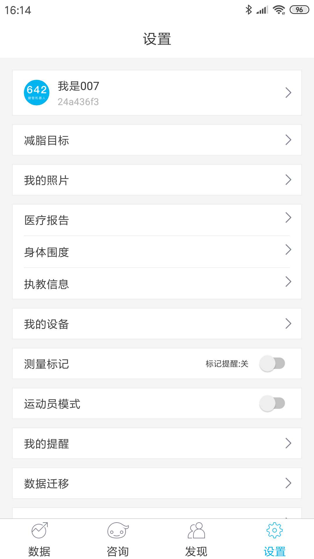 642健管机器人 截图 4