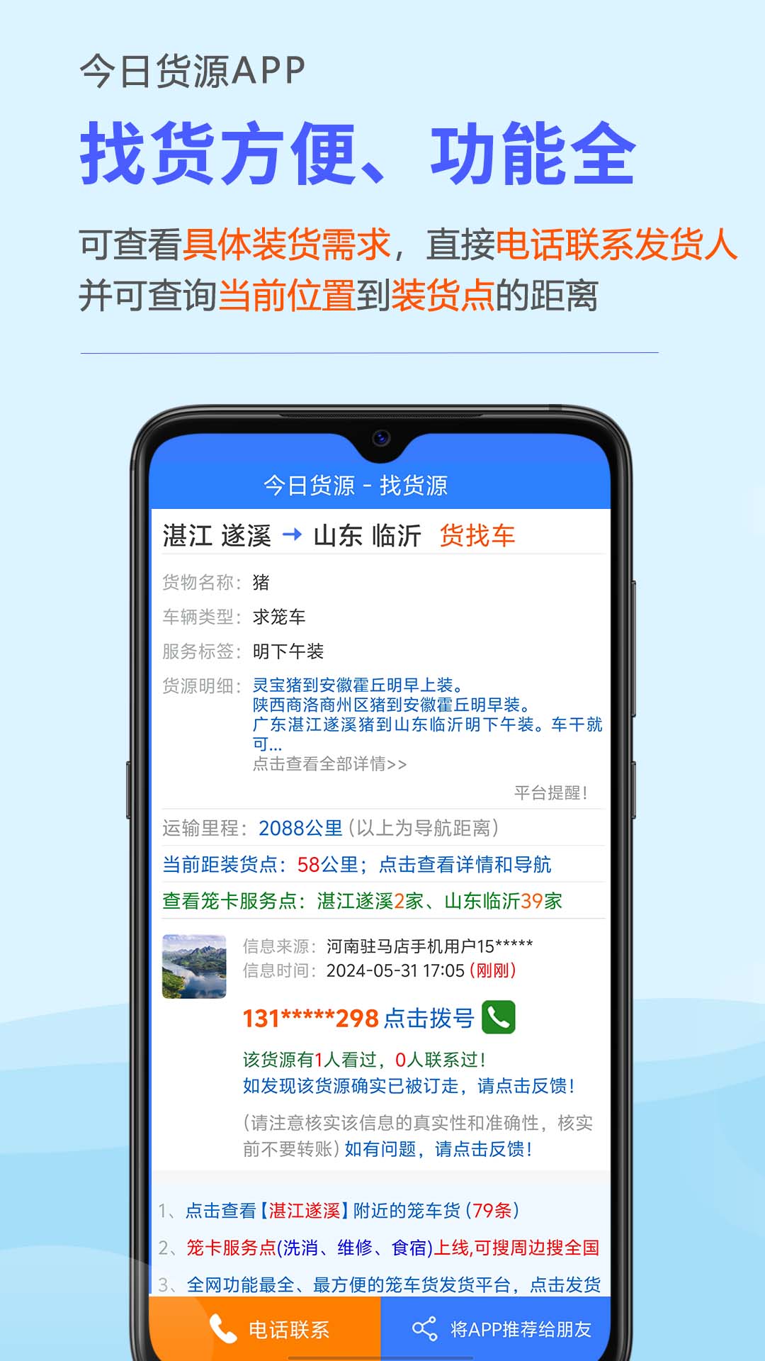 精彩截图-今日货源2025官方新版