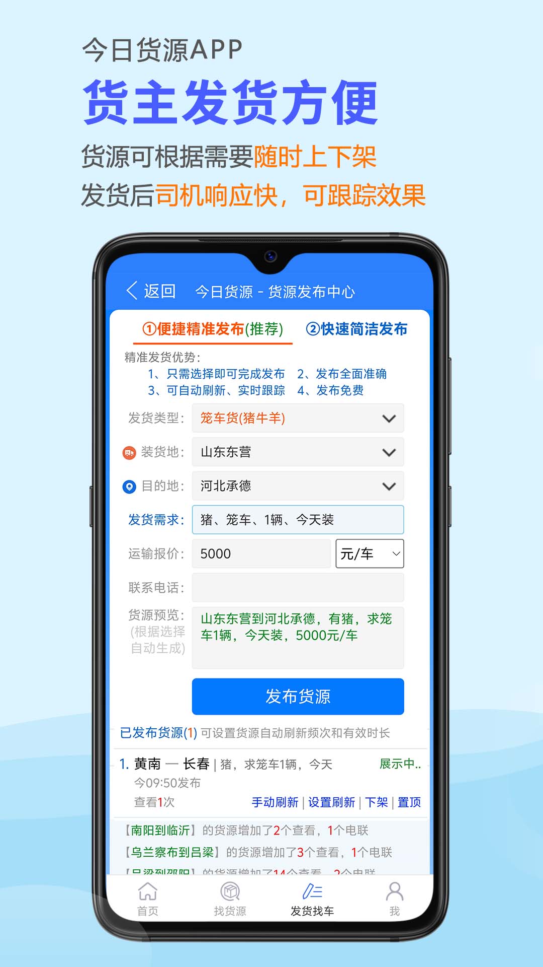 精彩截图-今日货源2025官方新版